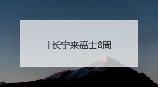 长宁来福士8周年庆典启幕，海岛、光影、潮玩共绘夏日绮梦